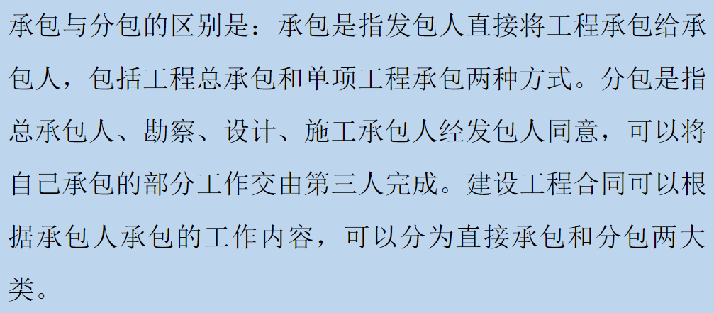 承包商與分包商：主要區(qū)別是什么？