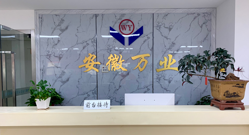 安徽萬(wàn)業(yè)企業(yè)管理有限公司